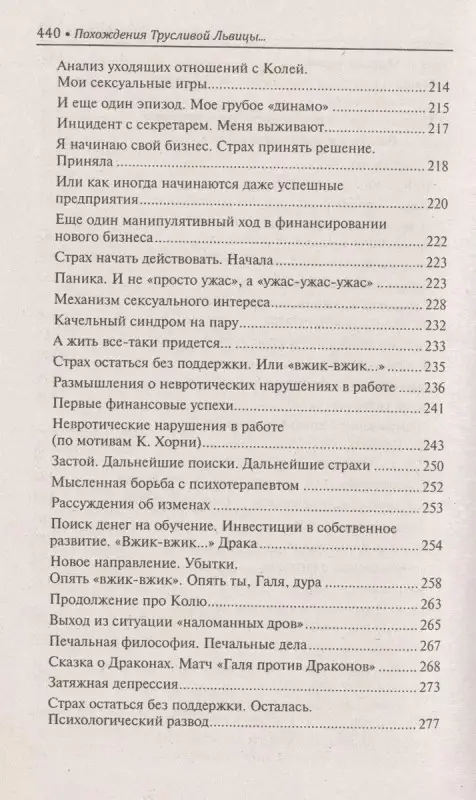 Уценка. Похождения Трусливой Львицы, или Искусство жить, которому можно научиться