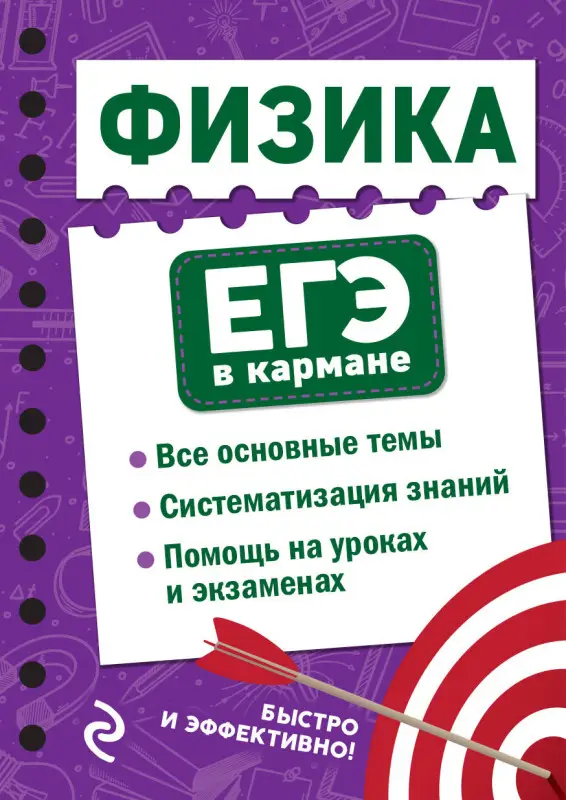 В. Н. Наумчик. Физика