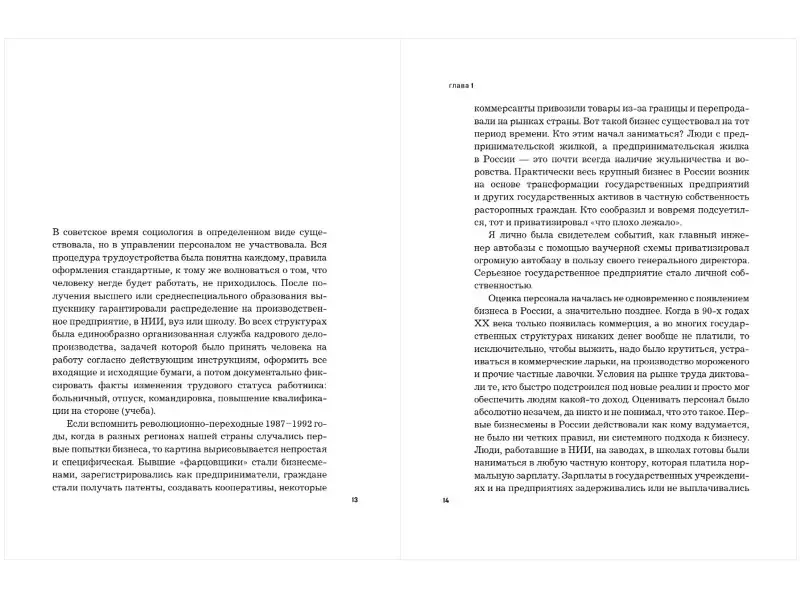 Уценка. Ирина Карелина. Нанимай быстро, увольняй редко. Как собрать правильную команду