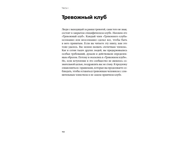 Погребняк Анна: Тирания тревоги: Как избавиться от тревожности и беспокойства