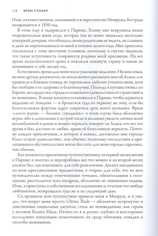 Дойл Артур Конан, Шелли Мэри Уолстонкрафт, Лондон Джек: Переулки страха