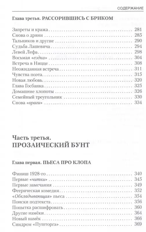 Сошедший сам 1927-1929. Главная тайна горлана-главаря Кн. 4