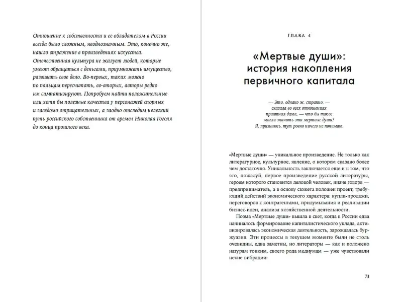 Клейн Леонид: Бесполезная классика: Почему художественная литература лучше учебников по управлению