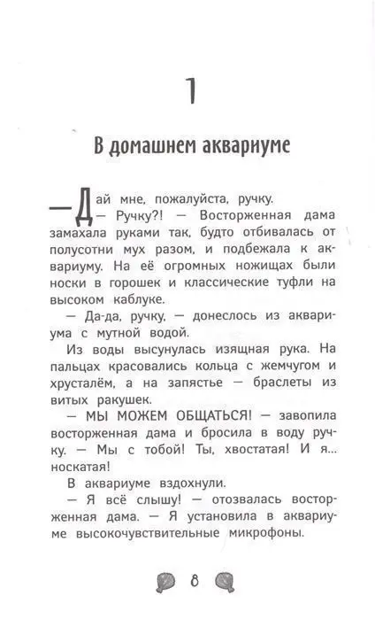Уценка. Русалки. Вести глубин