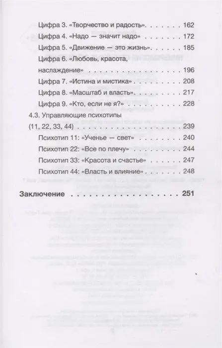 Нумерология семейных отношений