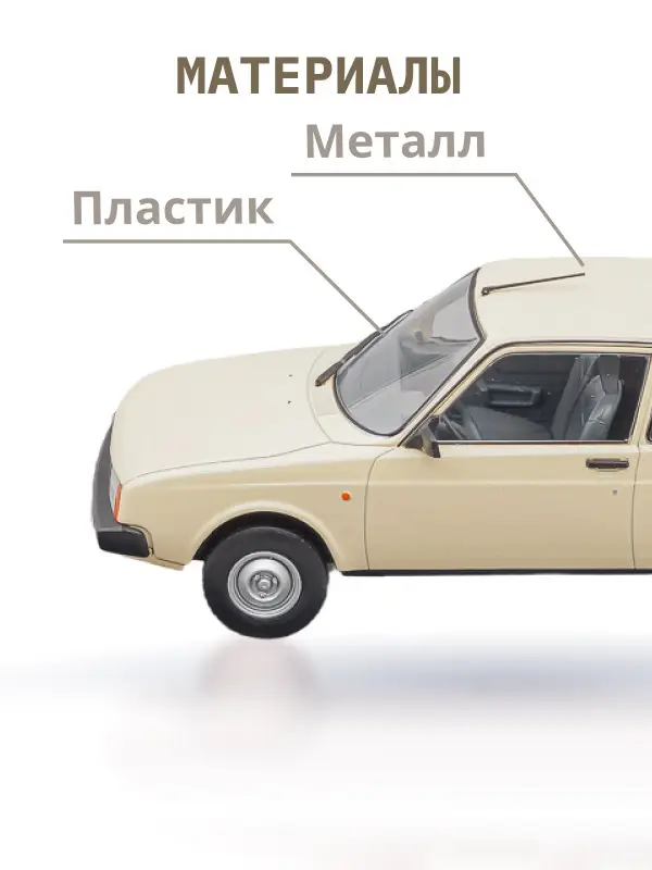 Hachette. Ашет Коллекция. Масштабная модель 1:24 Oltcit Club 11R-1982