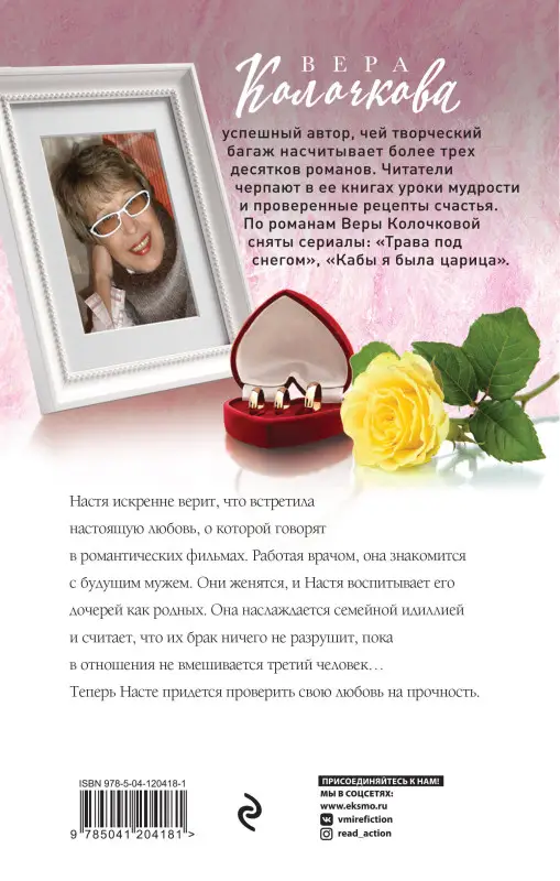 Вера Колочкова. Шведская семья Ивановых