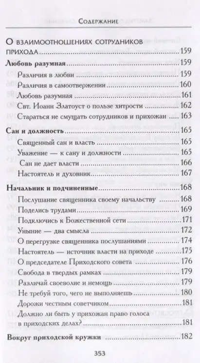 Уценка. Заметки о пастырском служении