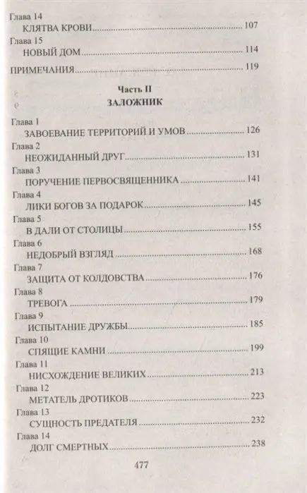 Волею богов