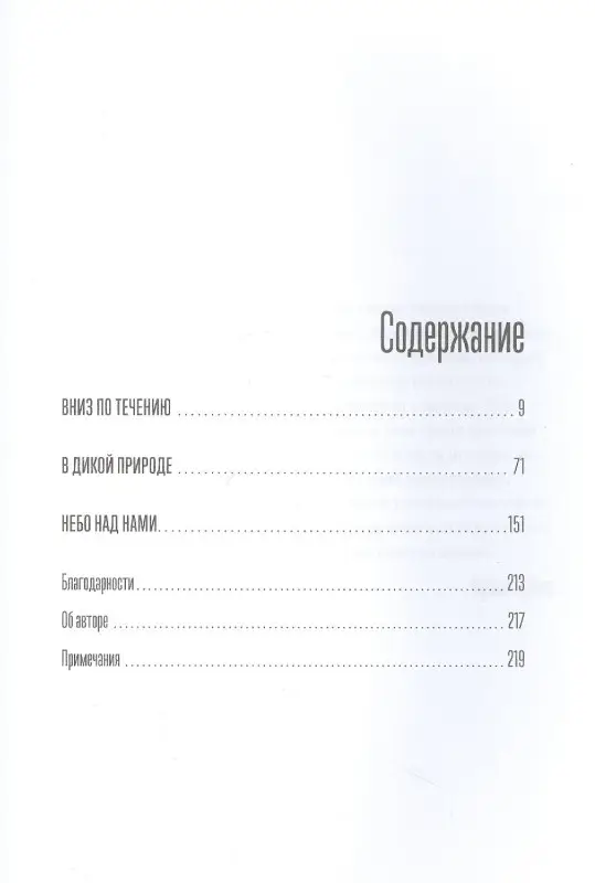 Уценка. Колберт Элизабет. Под белым небом: Как человек меняет природу