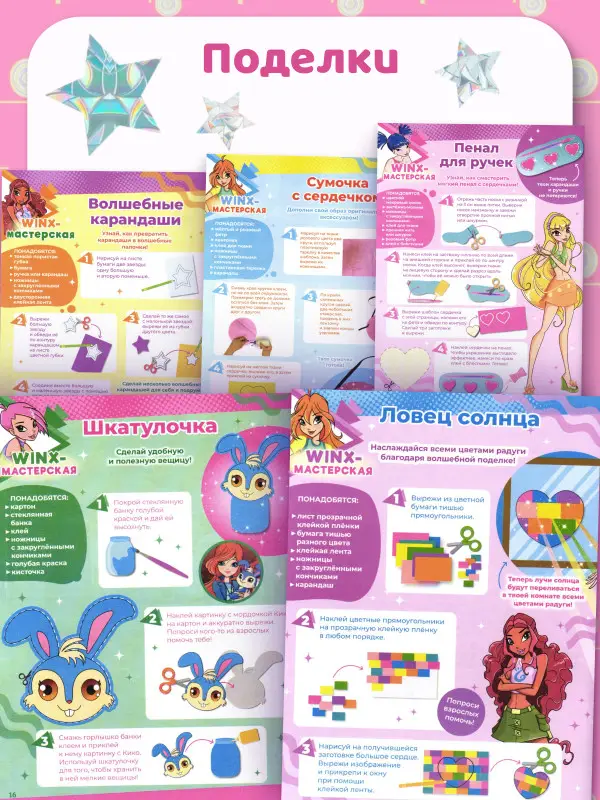 W0459 Winx Волшебницы / Комплект журналов для детей /  5 журналов + случайный подарок