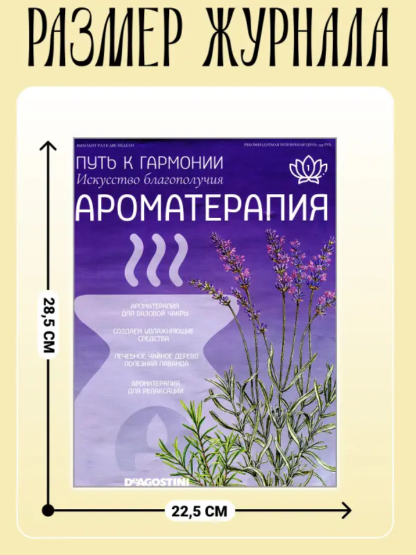 W0480 Путь к гармонии Комплект из 8 ми журналов