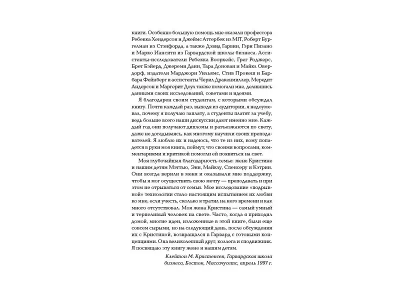 Уценка. Клейтон Кристенсен. Дилемма инноватора: Как из-за новых технологий погибают сильные компании