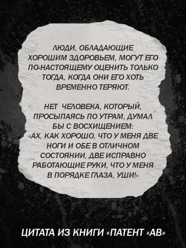 Уценка. Лагин Лазарь Иосифович: Патент "АВ"