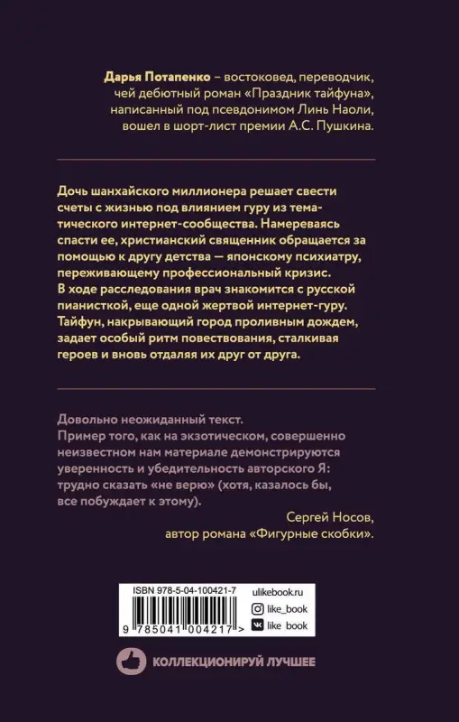 Праздник тайфуна