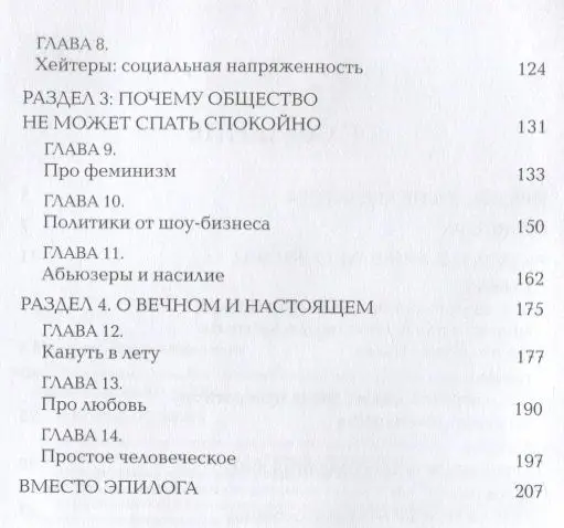 По ту сторону славы