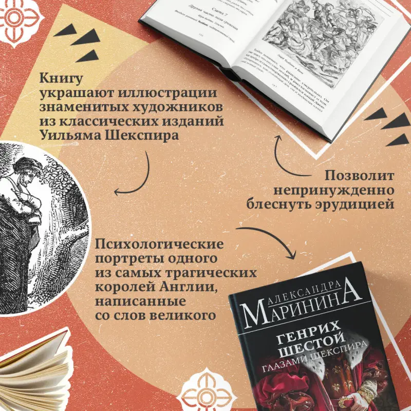 Александра Маринина. Генрих Шестой глазами Шекспира