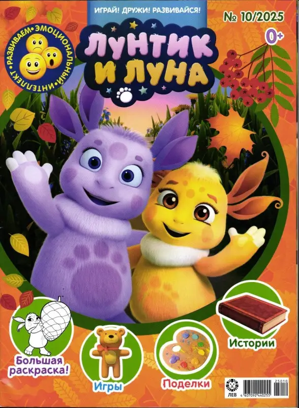 ж-л Лунтик 10/25
