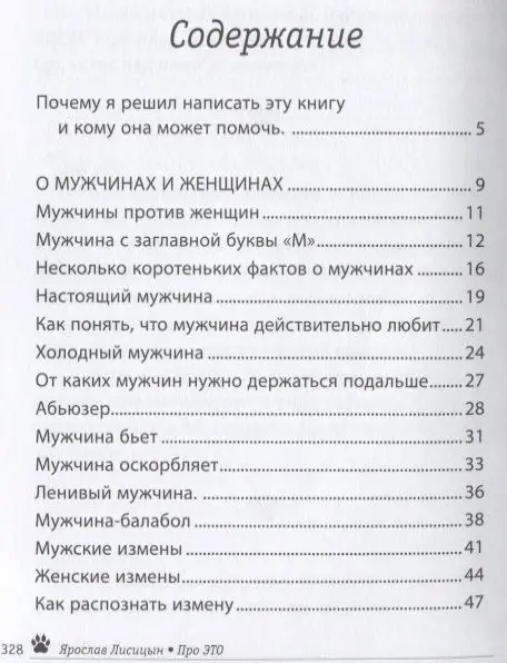 Ярослав Лисицын: Про ЭТО