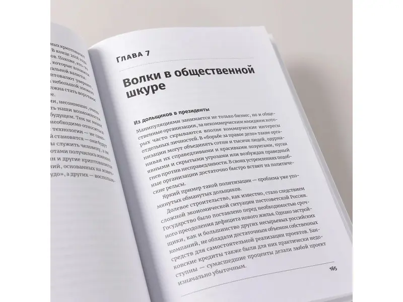Николаев Николай: Антиманипулятор. Как построить общество, свободное от манипуляций чиновников