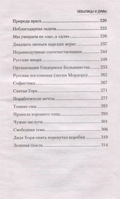 Небылицы и думы
