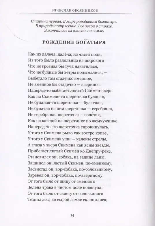 Сокол - Корабль. Сказание о богатырях
