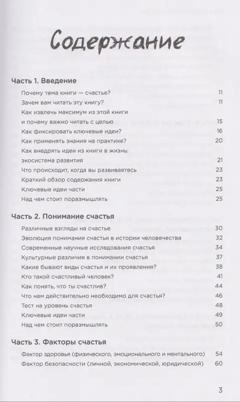 Уценка. Сейсембай Маргулан: Миссия выполнима 2.0. Счастье как система