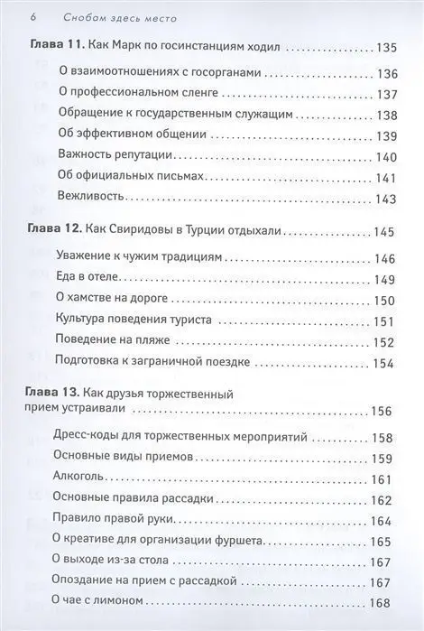 Уценка. Татьяна Баранова: Снобам здесь место. Гид по этикету офлайн и онлайн