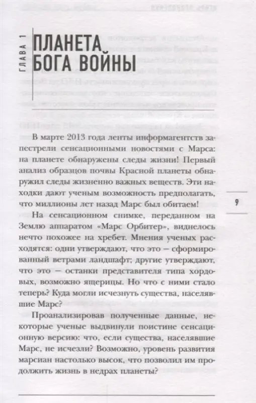 Прокопенко Игорь Станиславович. Тайны Марса