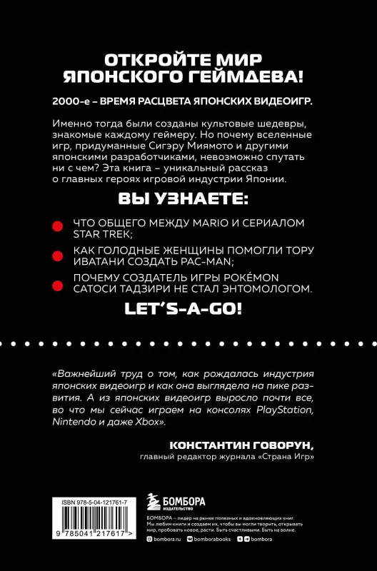 Крис Колер. Power Up! Как Япония вдохнула в игровую индустрию новую жизнь