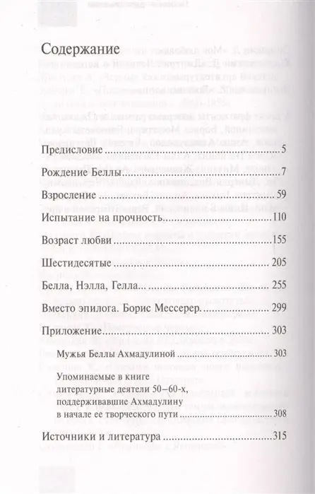 Екатерина Мишаненкова: Белла Ахмадуллина. Любовь - дело тяжелое!