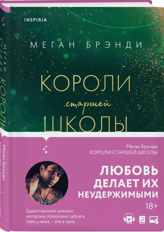 Уценка. Меган Брэнди. Короли старшей школы