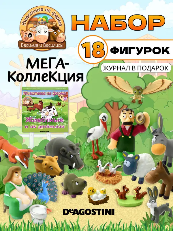 W0701 Животные на ферме мегапак №2