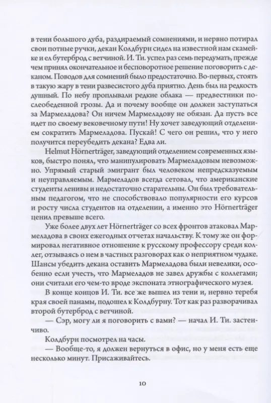 Уценка. Мастер и Мармеладов. Приключения Воланда в Америке