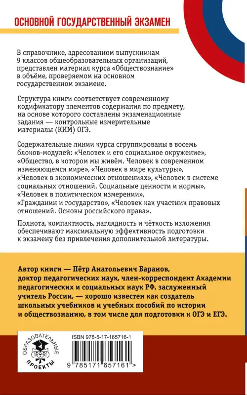 Баранов Пётр Анатольевич: ОГЭ. Обществознание. Новый полный справочник для подготовки к ОГЭ