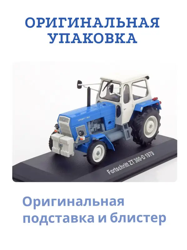Hachette. Ашет Коллекция. Масштабная модель Трактора 1:43 FORTSCHRITT ZT 300D