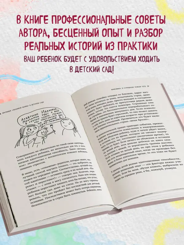 Анна Быкова. Малыши "ленивой мамы" в детском саду