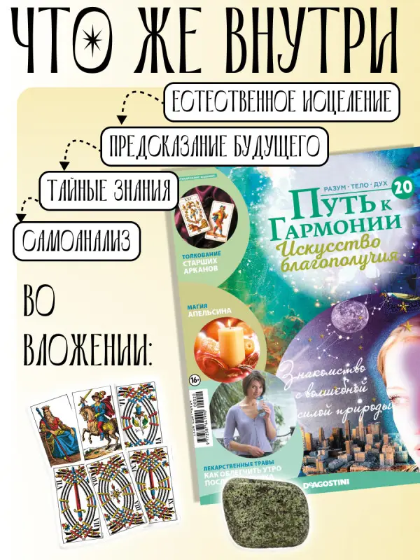 W0489 Путь к гармонии Комплект из 4 х журналов