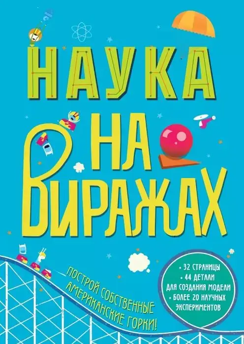 Уценка. Наука на виражах