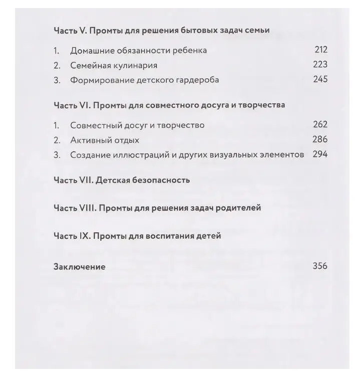 Халилов Дамир: Нейросети для родителей и детей. 204 промта для учебы, здоровья, воспитания и безопасности вашего ребенка