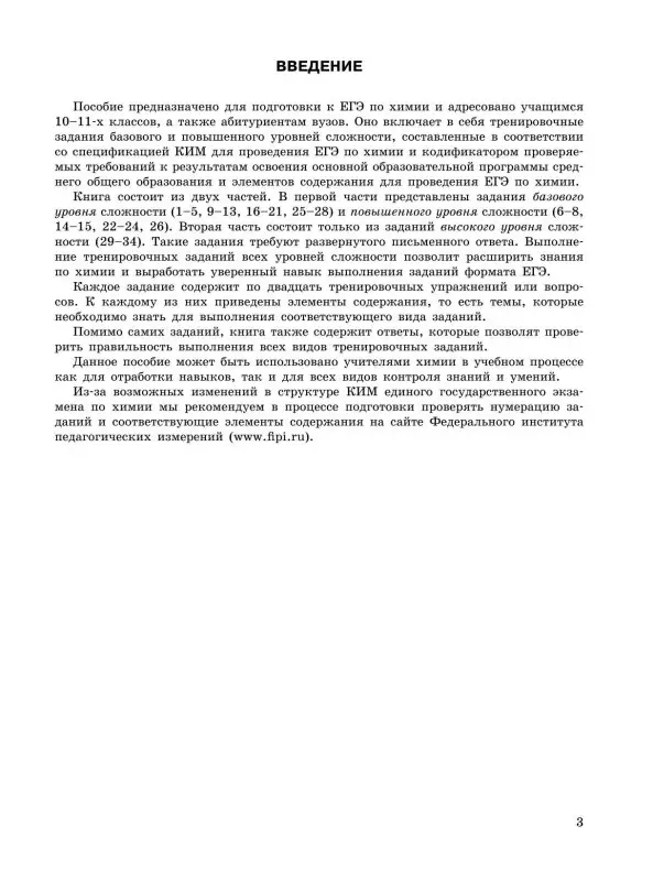А. В. Мызникова, С. Ю. Васильева. ЕГЭ-2024. Химия. Тематические тренировочные задания