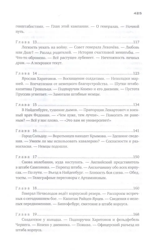 Уценка. Красное колесо. Т. 2. - Узел I. Август Четырнадцатого. Книга 2