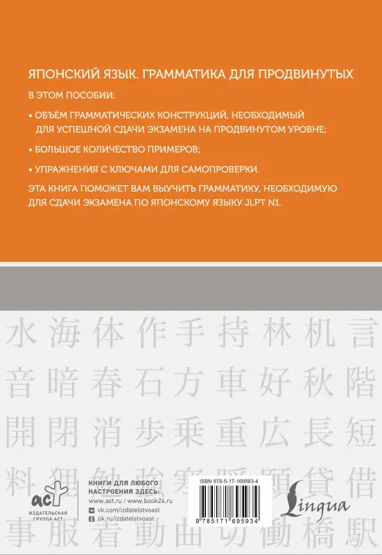 Уценка.Первова Ольга Андреевна: Японский язык. Грамматика для продвинутых. Уровень JLPT N1