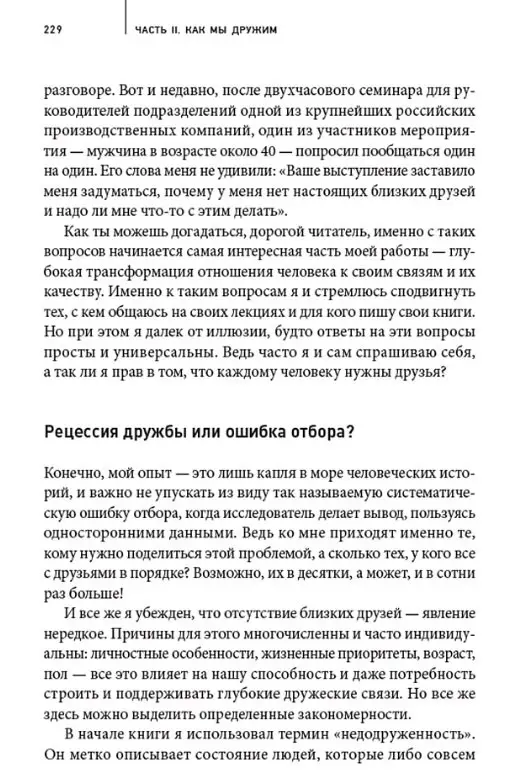 Фельдман Максим. Homo amicus : Деловой человек в поисках друга