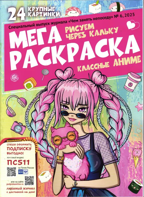 Мегараскраска 06/25