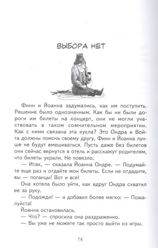 Андреас Шлютер: Кукольный танец в Праге