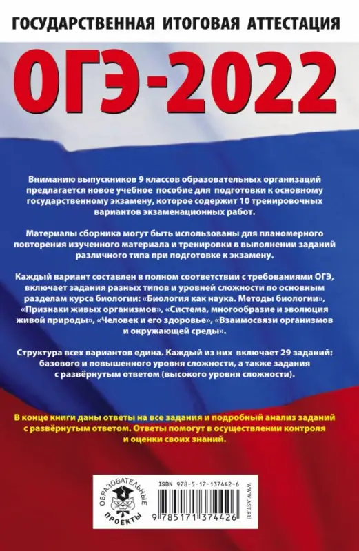 ОГЭ-2022. Биология. 10 тренировочных вариантов экзаменационных работ для подготовки к основному государственному экзамену