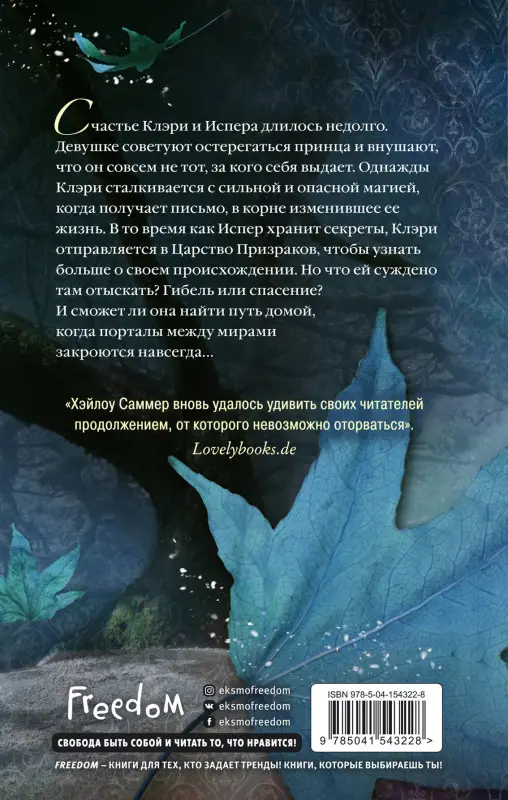 Хэйлоу Саммер. Настоящая сказка. Истинный принц (#2)