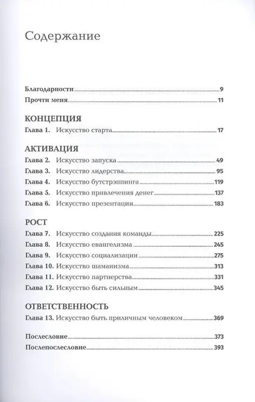 Кавасаки Гай: Быстрый старт. Проверенная методика запуска стартапа