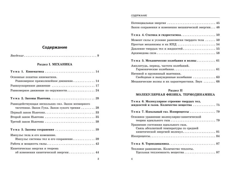 Н. К. Ханнанов. ЕГЭ-2024. Физика. Сборник заданий: 650 заданий с ответами